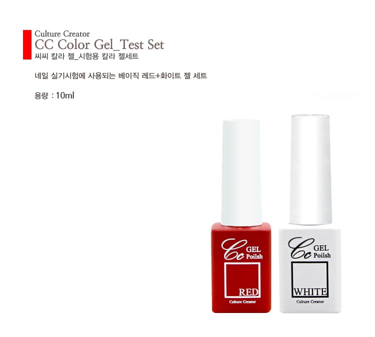 CC 씨씨 젤폴리쉬 레드 화이트 10ml 상세 이미지 1