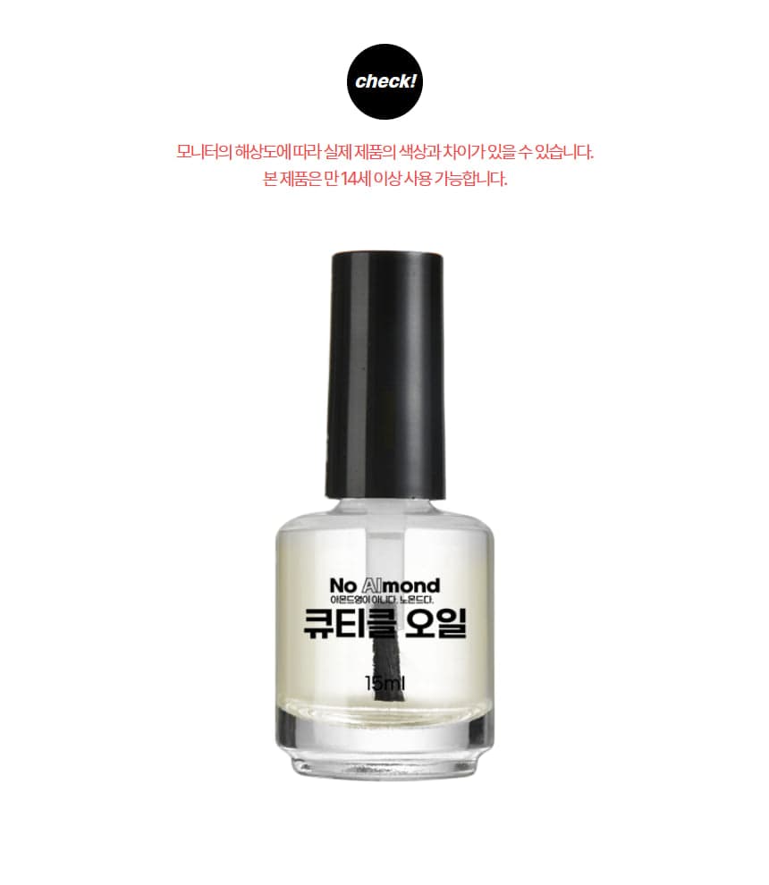노몬드 네일 큐티클 오일 15ml 일랑일랑 상세 이미지 2