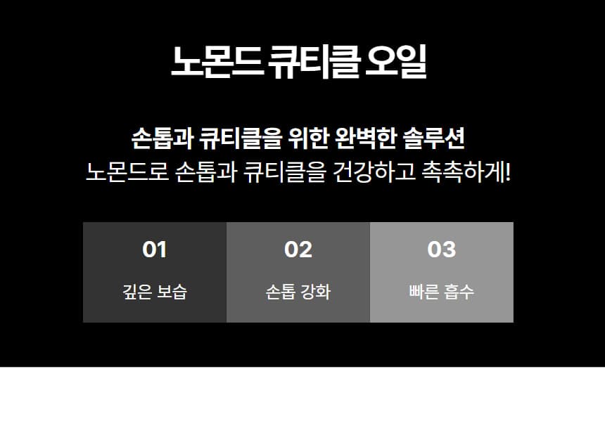 노몬드 네일 큐티클 오일 15ml 일랑일랑 상세 이미지 3