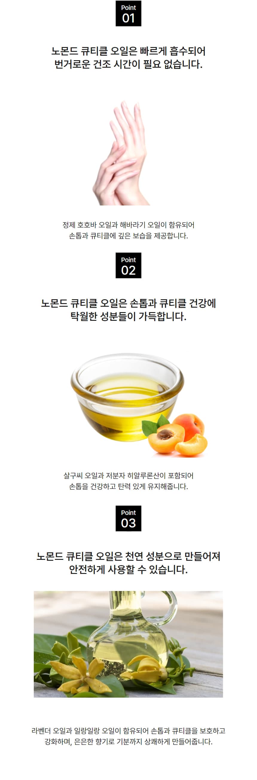 노몬드 네일 큐티클 오일 15ml 일랑일랑 상세 이미지 4
