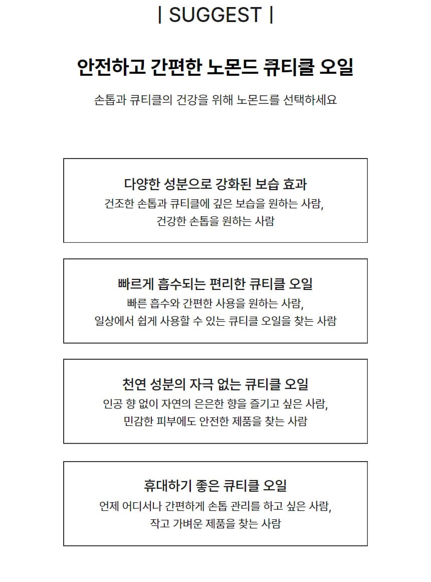 노몬드 네일 큐티클 오일 15ml 일랑일랑 상세 이미지 6