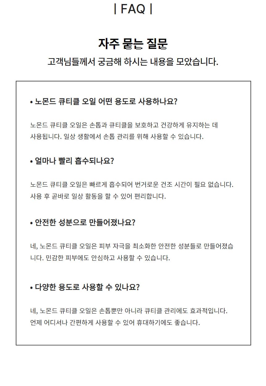 노몬드 네일 큐티클 오일 15ml 일랑일랑 상세 이미지 8