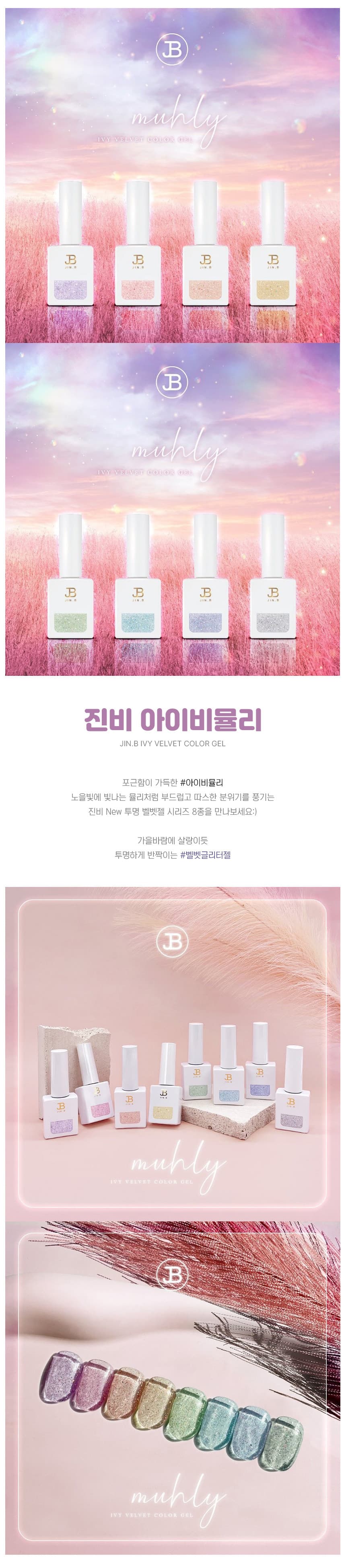 그라시아 진비 아이비 뮬리 8종 세트 벨벳 글리터 상세 이미지 1