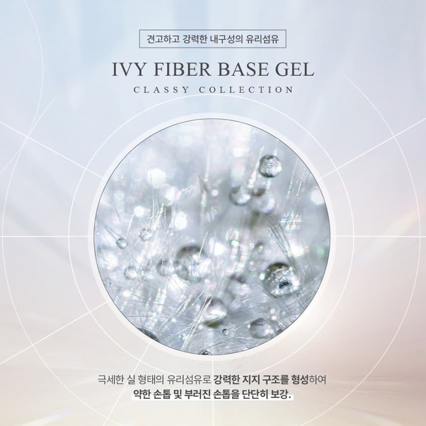 그라시아 진비 화이바 클리어 베이스젤 상세 이미지 5
