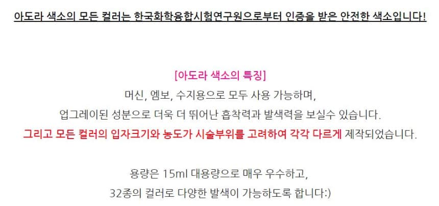 아도라 뉴 아도라 색소 32종 상세 이미지 1