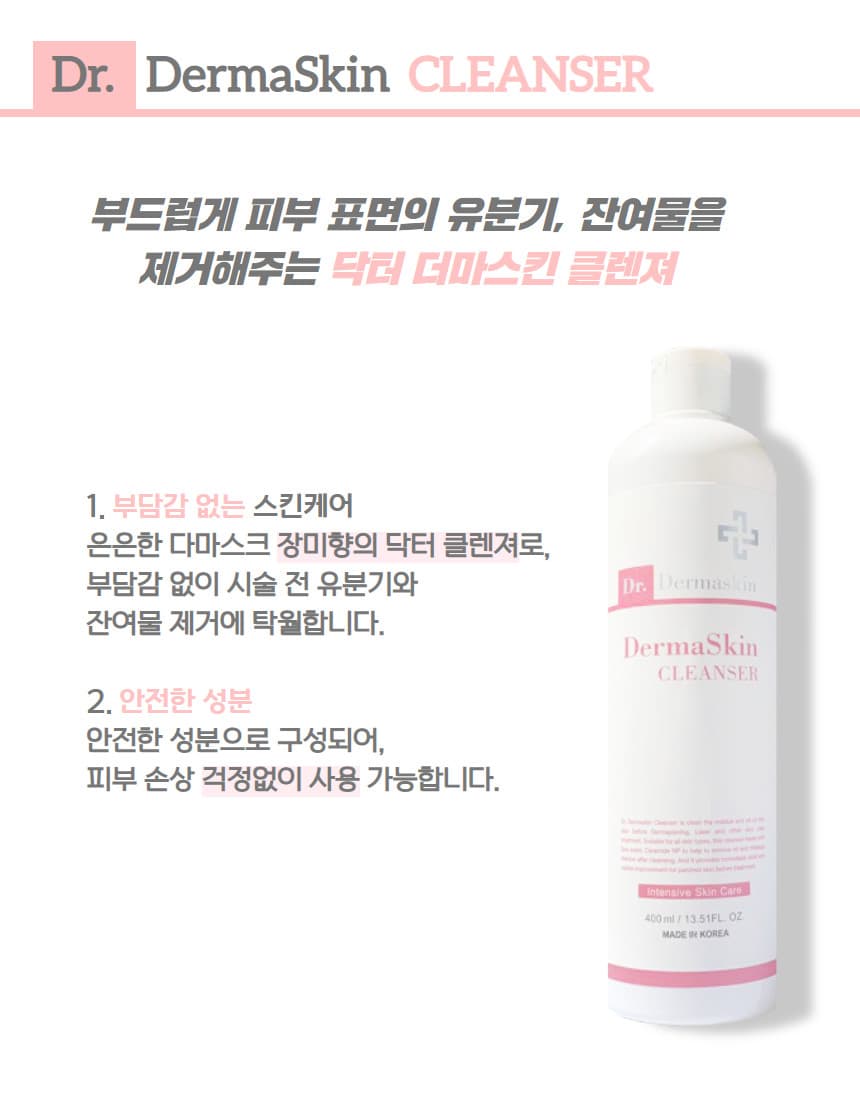 닥터더마 스킨 플래닝 클렌져 400ml 상세 이미지 12