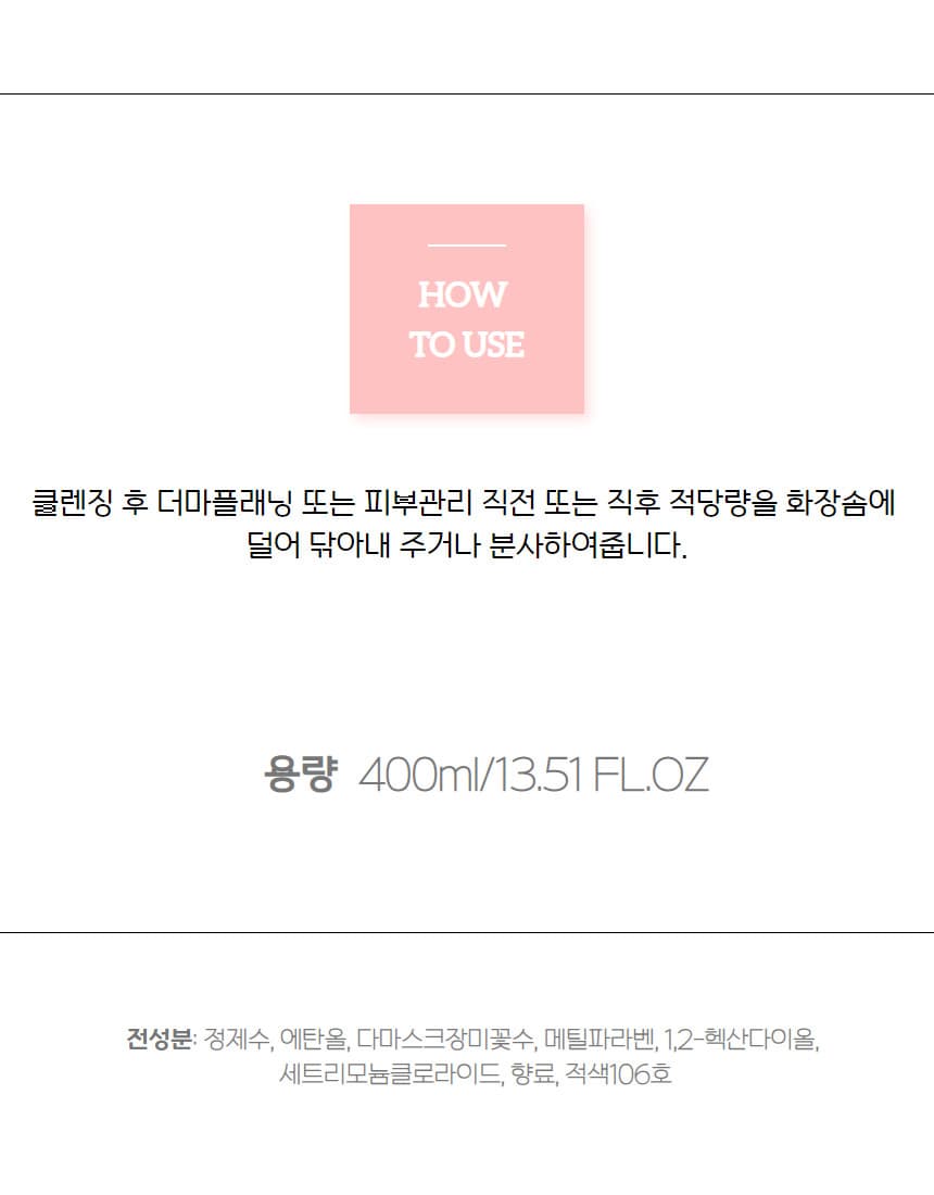 닥터더마 스킨 플래닝 클렌져 400ml 상세 이미지 13