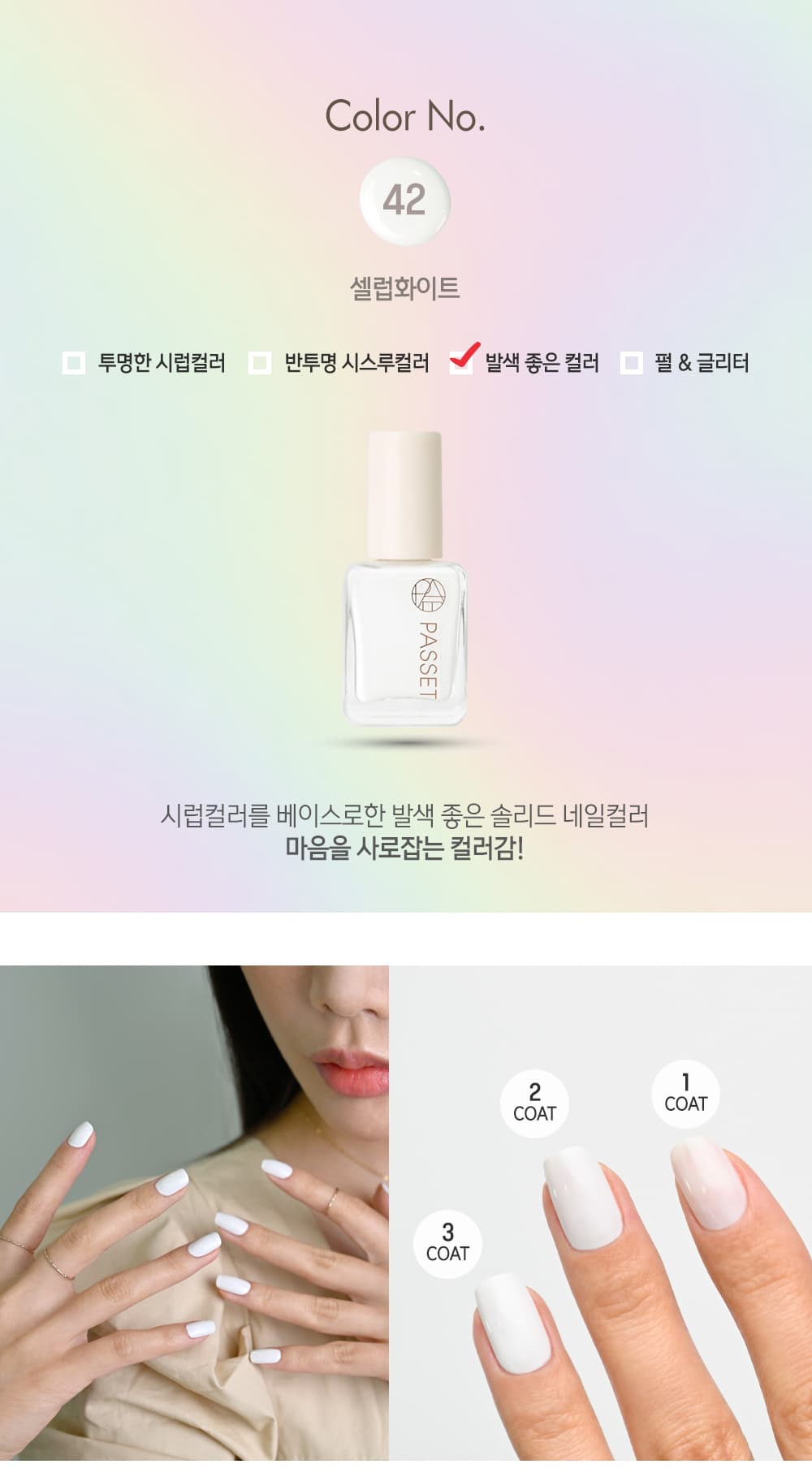 파셋 셀럽 매니큐어 네일폴리쉬 42 셀럽화이트 7ml (컬러) 상세 이미지 2