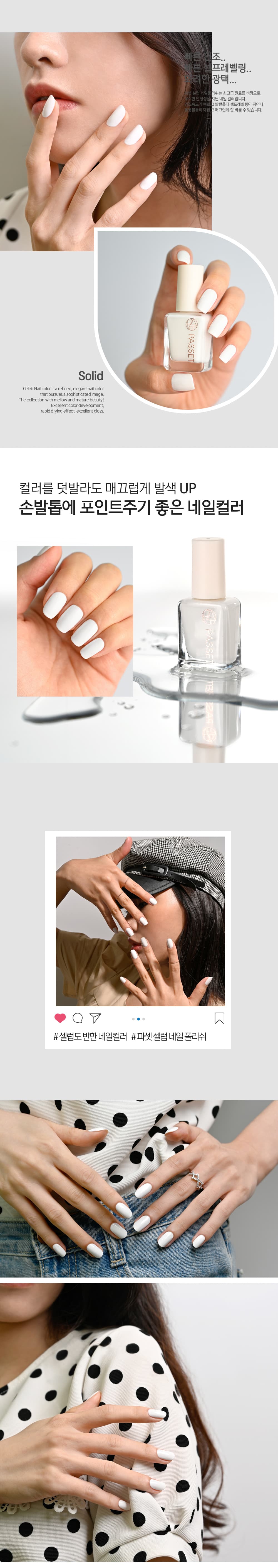 파셋 셀럽 매니큐어 네일폴리쉬 42 셀럽화이트 7ml (컬러) 상세 이미지 4