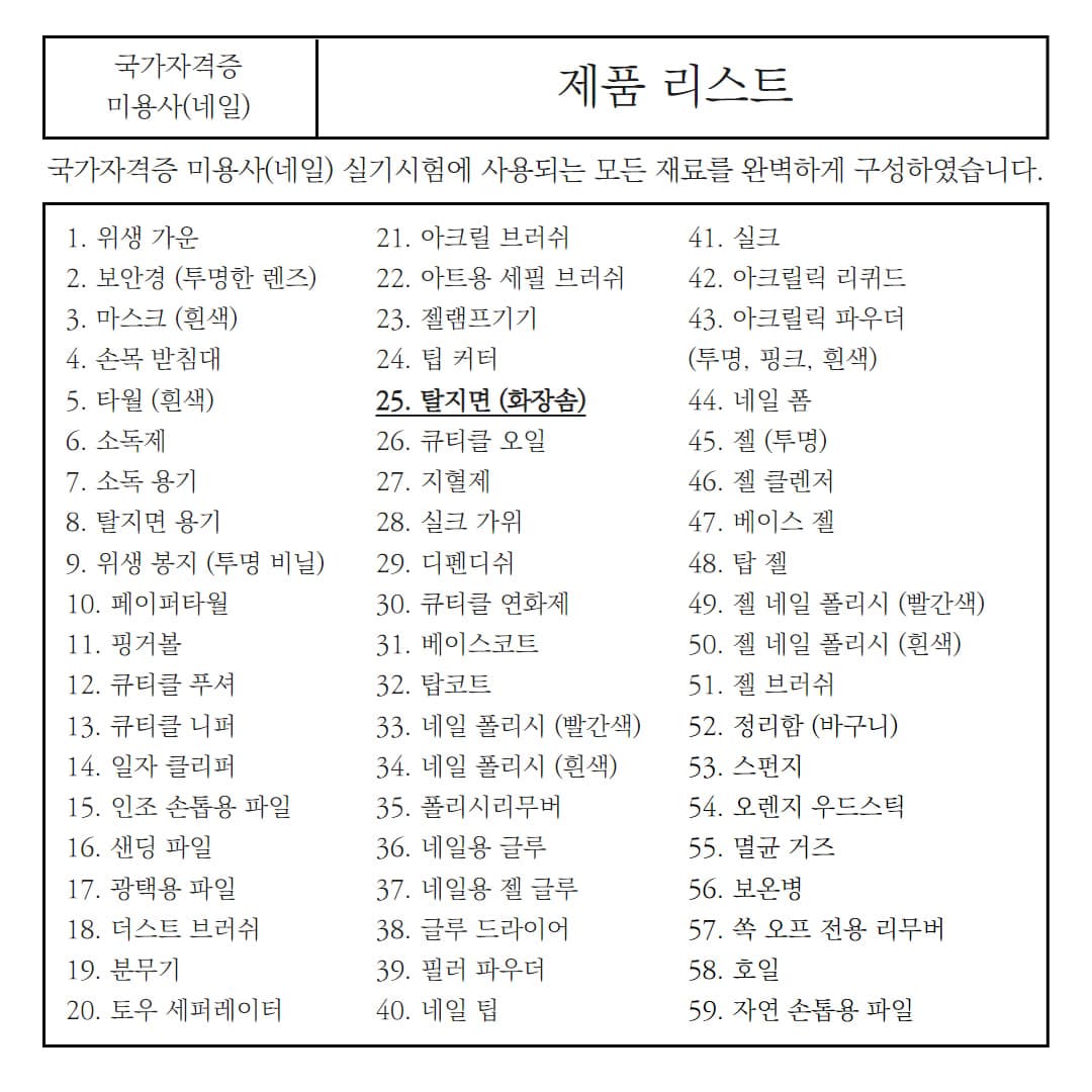 실기시험용 탈지면 미용솜 화장솜 100매입 상세 이미지 1