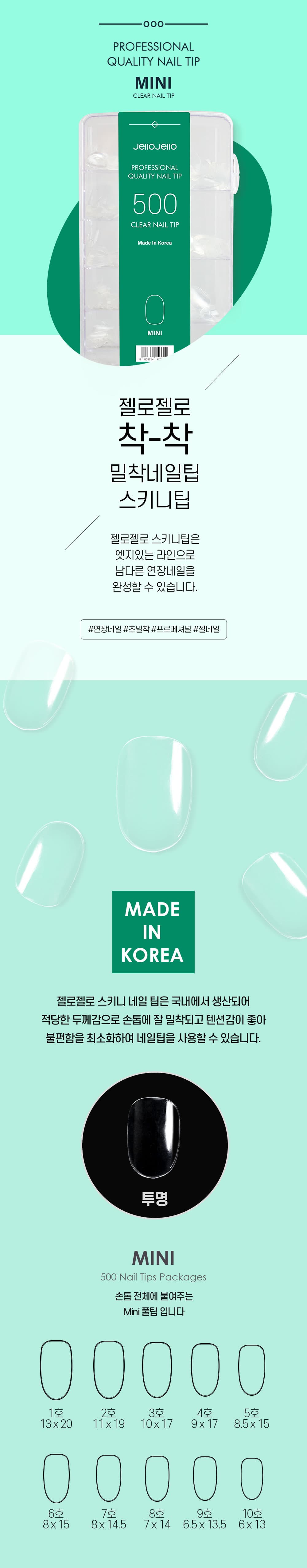 젤로젤로 젤네일 초밀착 네일팁 스키니팁 500P 시리즈 상세 이미지 4