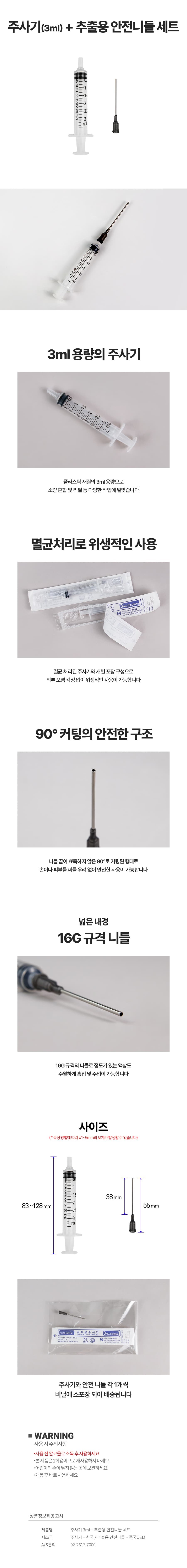 추출용 안전 주사기 니들 스킨부스터 조제용 혼합용 뭉뚝한 바늘 상세 이미지 1