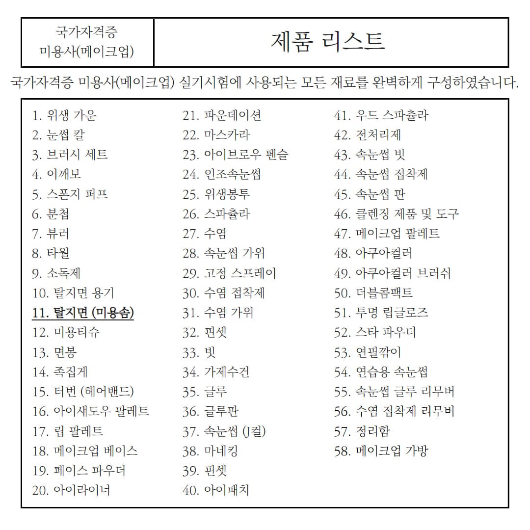 실기시험용 탈지면 미용솜 화장솜 100매입 상세 이미지 3