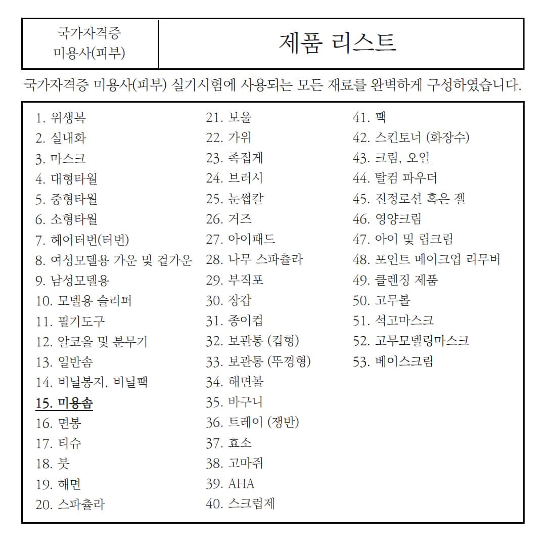 실기시험용 탈지면 미용솜 화장솜 100매입 상세 이미지 2