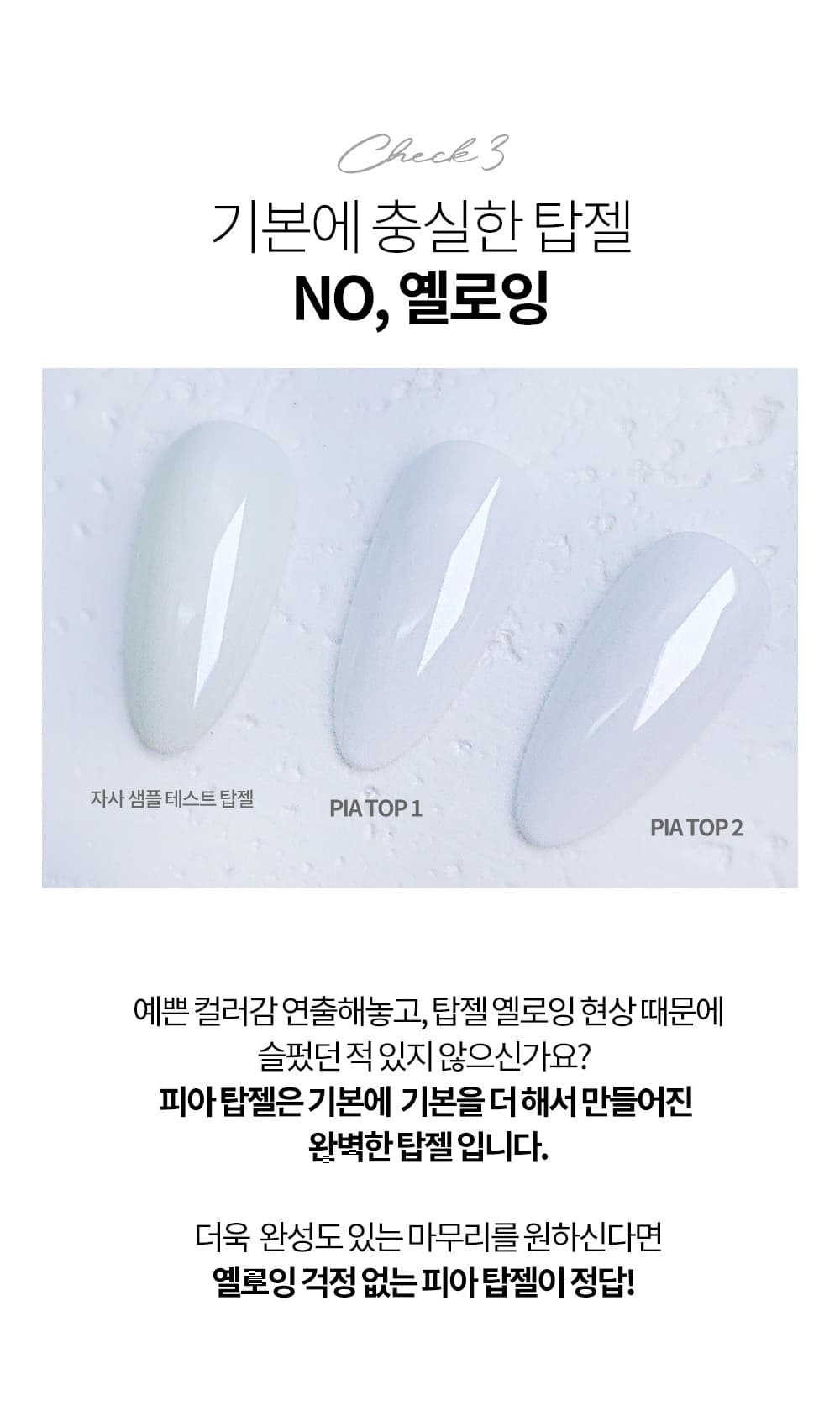 다이아미 완벽한 광택 완벽한 탑젤 피아 탑젤 1 & 2 상세 이미지 10