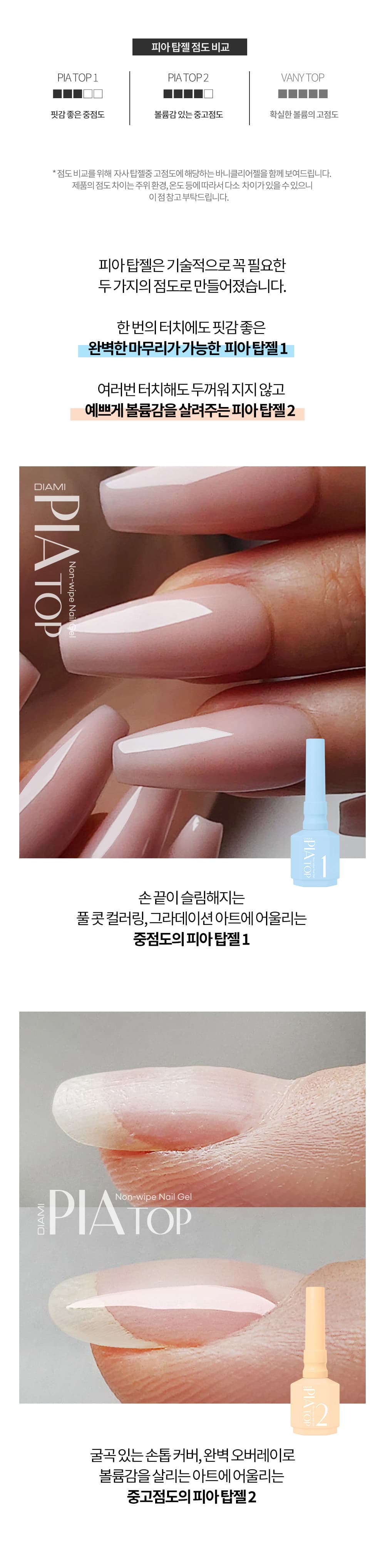 다이아미 완벽한 광택 완벽한 탑젤 피아 탑젤 1 & 2 상세 이미지 15
