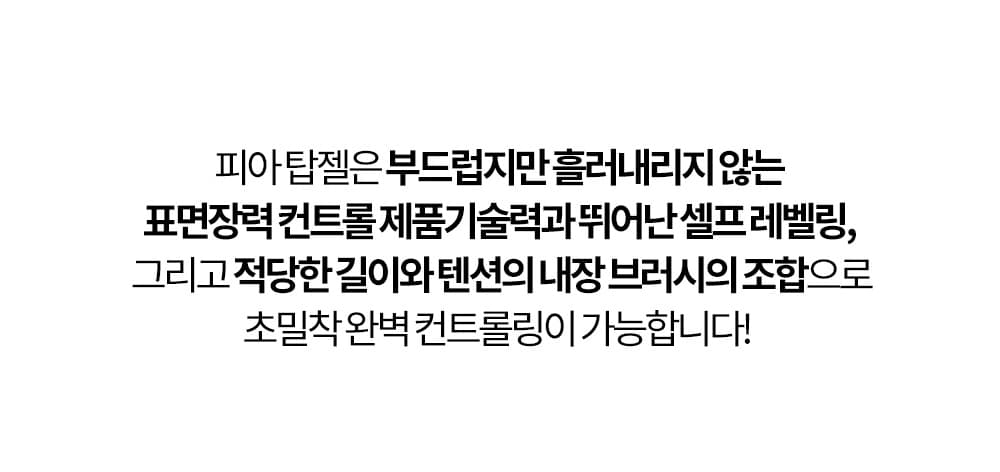 다이아미 완벽한 광택 완벽한 탑젤 피아 탑젤 1 & 2 상세 이미지 23
