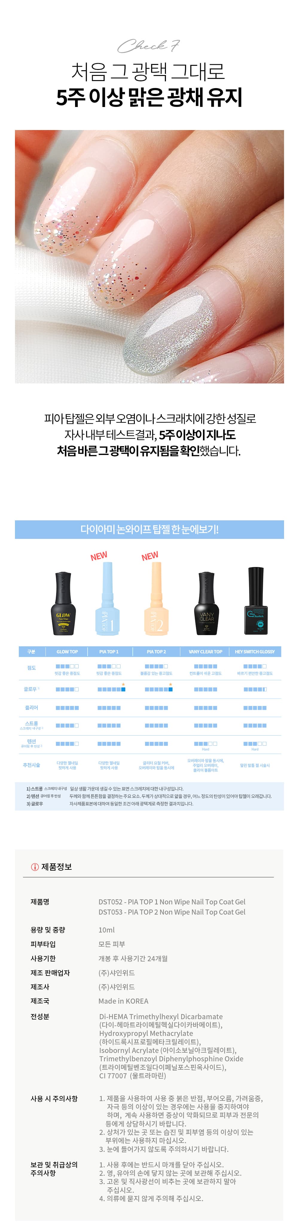 다이아미 완벽한 광택 완벽한 탑젤 피아 탑젤 1 & 2 상세 이미지 24
