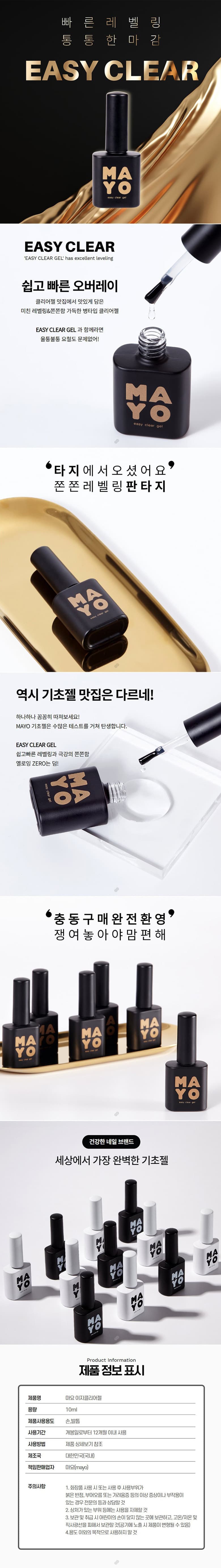 요고마요 마요 이지 클리어젤 10ml 10g 상세 이미지 1