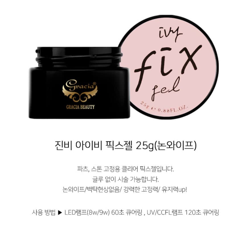 그라시아 진비 아이비 픽스젤 7g 상세 이미지 2