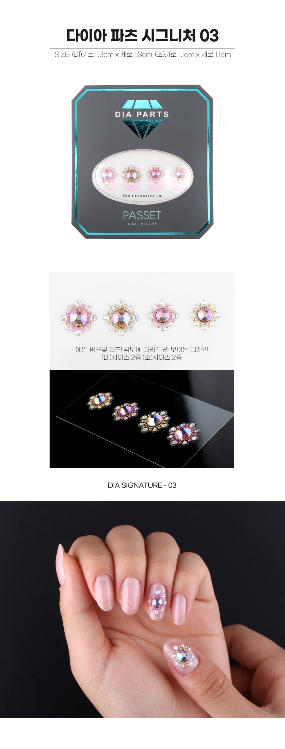 파셋 다이아파츠 스티커 시그니처 03 상세 이미지 2