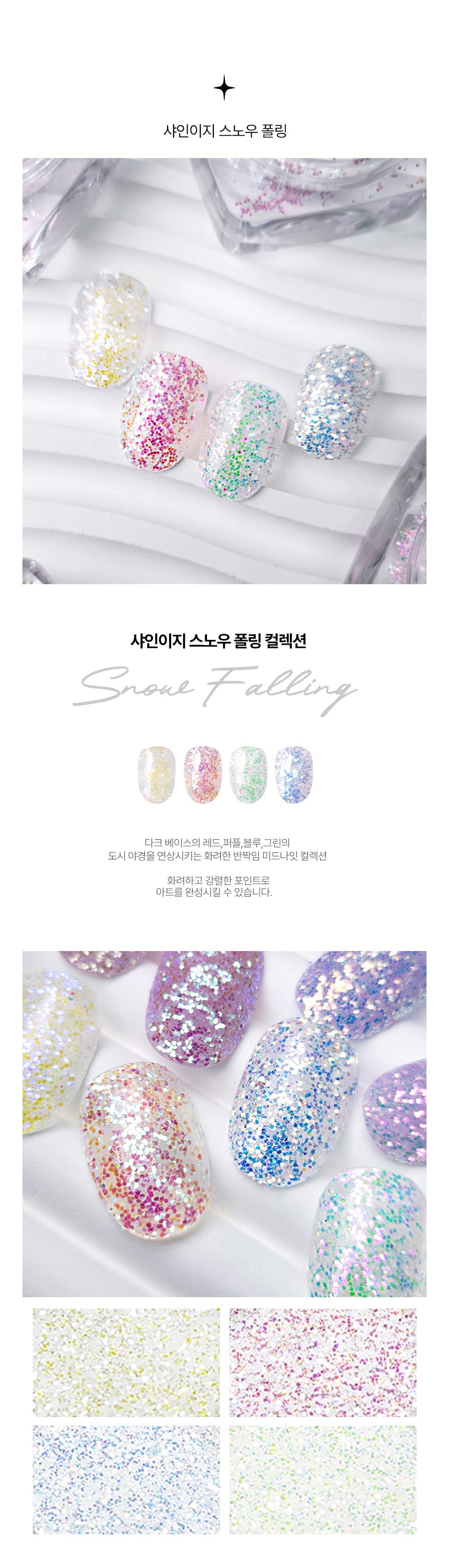 다이아미 글리터 샤인이지 스노우폴링 시리즈 상세 이미지 1