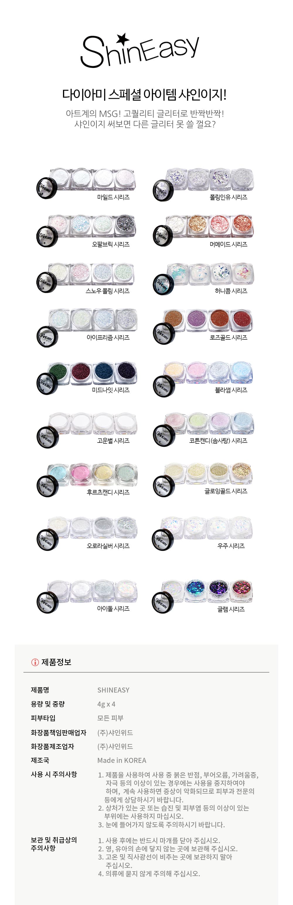 다이아미 글리터 샤인이지 스노우폴링 시리즈 상세 이미지 2