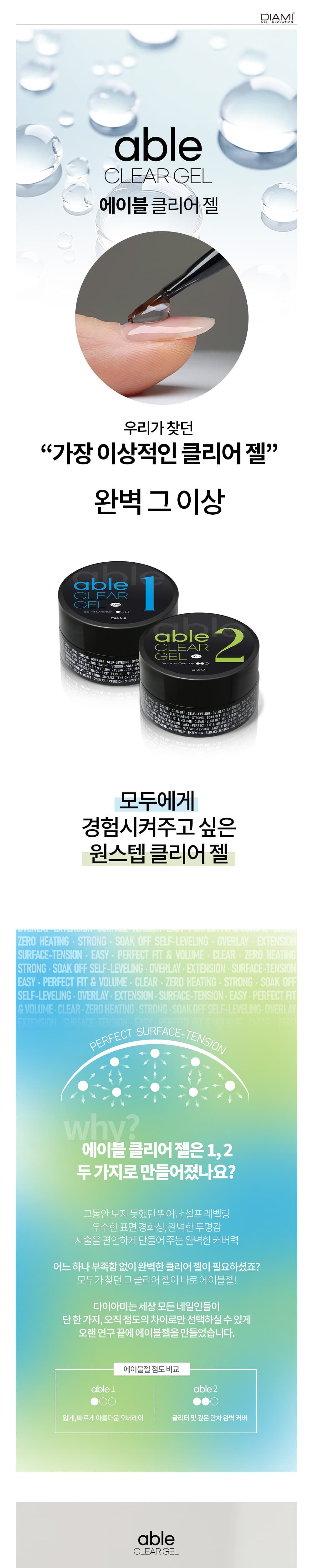 다이아미 가장 이상적인 클리어 젤 에이블 젤 2종 상세 이미지 1