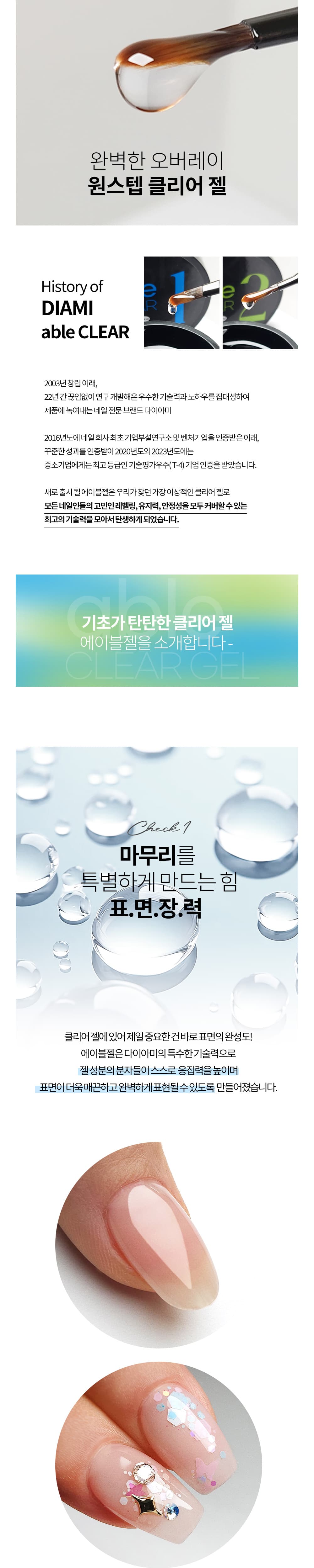 다이아미 가장 이상적인 클리어 젤 에이블 젤 2종 상세 이미지 2
