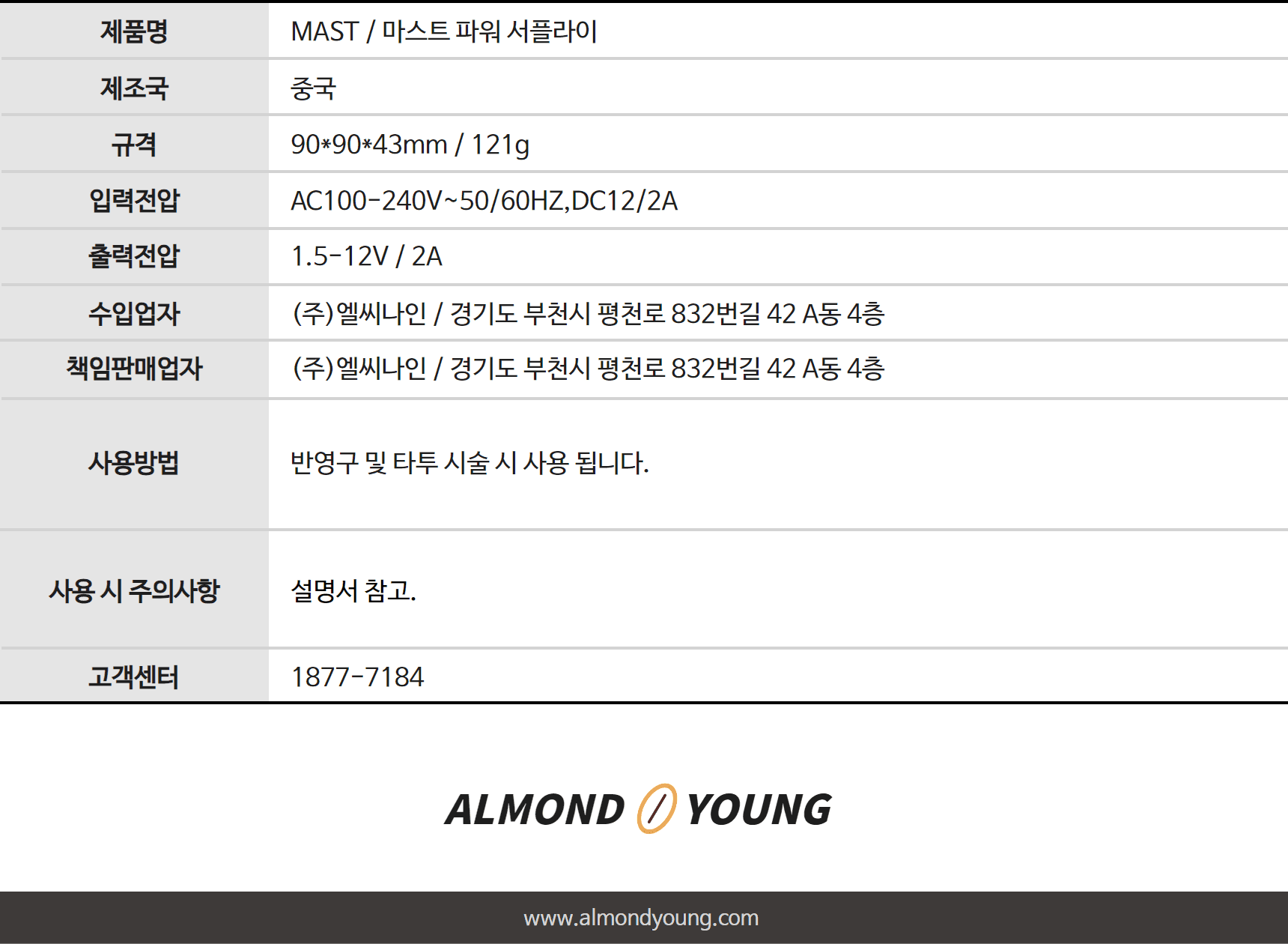 MAST 마스트 파워 서플라이 상세 이미지 6
