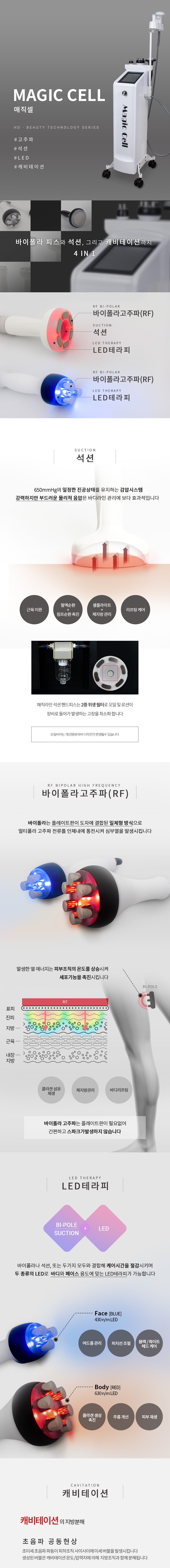 매직셀 바이폴라 고주파 석션 LED테라피 캐비테이션 미용기기 썩션 상세 이미지 1