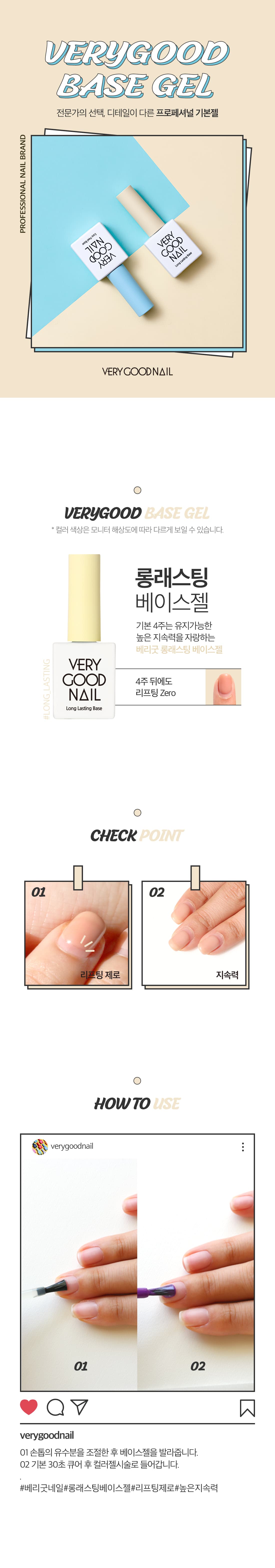 베리굿네일 롱래스팅베이스젤 상세 이미지 1