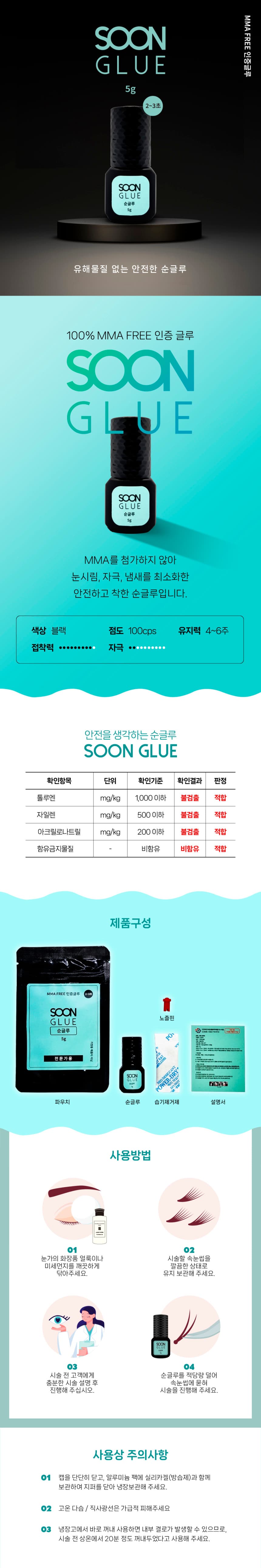 속눈썹 연장 순 글루 2-3초 5ml 상세 이미지 1