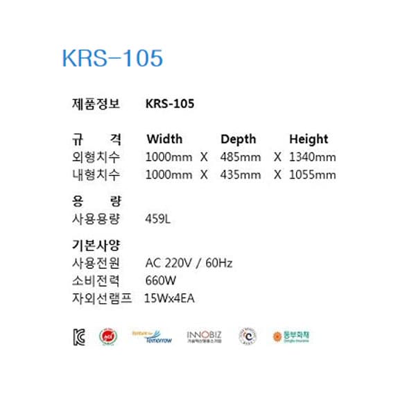 초대형 살균건조기 소독기 컵 식기 461L KRS 105 상세 이미지 1