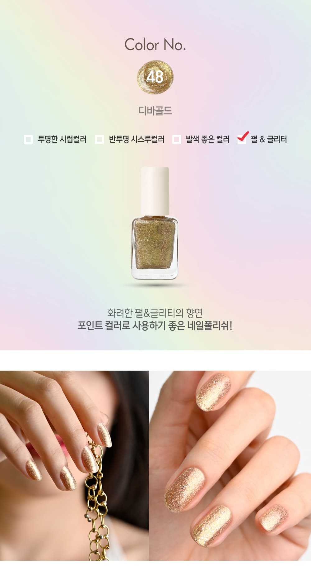 파셋 셀럽 매니큐어 네일폴리쉬 48 디바골드 7ml (컬러) 상세 이미지 2