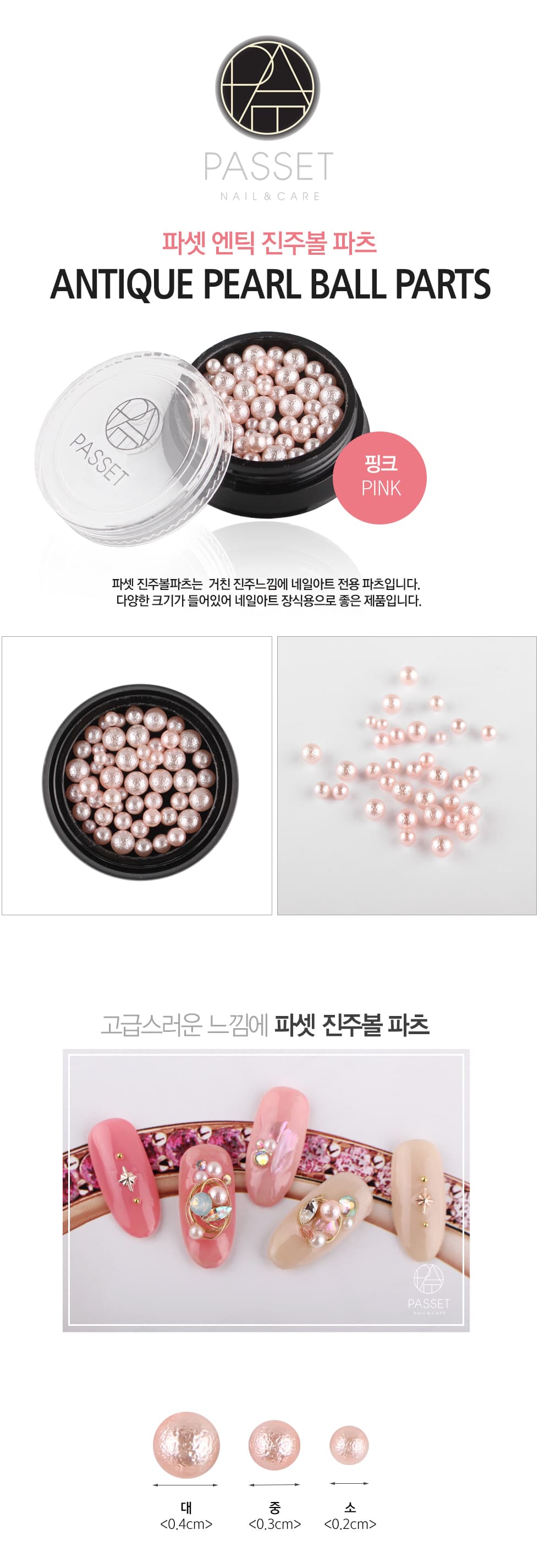 파셋 엔틱 진주볼 파츠 핑크 / 네일아트 상세 이미지 1