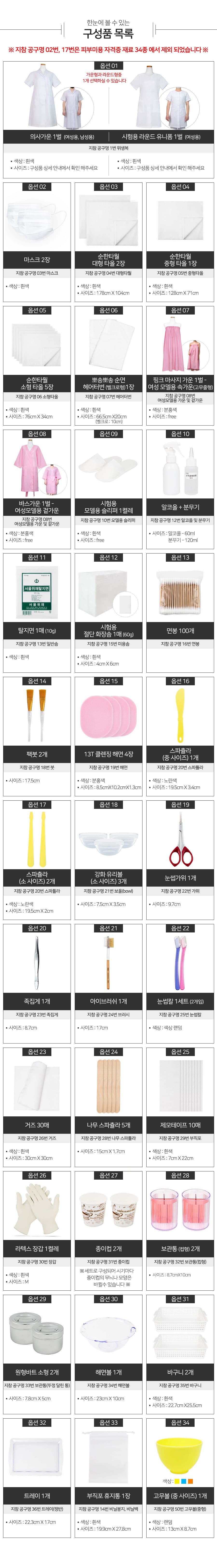 네리아 피부 미용 실기 시험 세트 34종 국가자격증 피부관리사 재료 상세 이미지 4