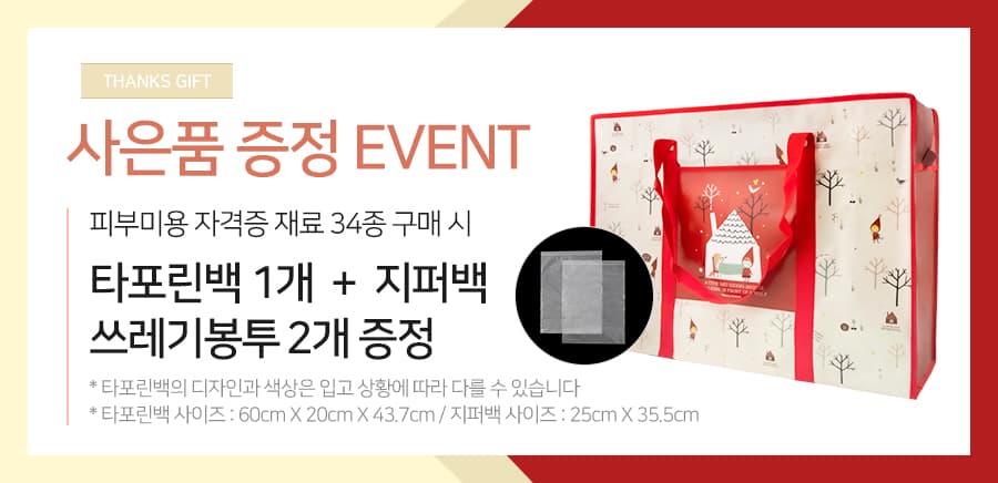 네리아 피부 미용 실기 시험 세트 34종 국가자격증 피부관리사 재료 상세 이미지 1