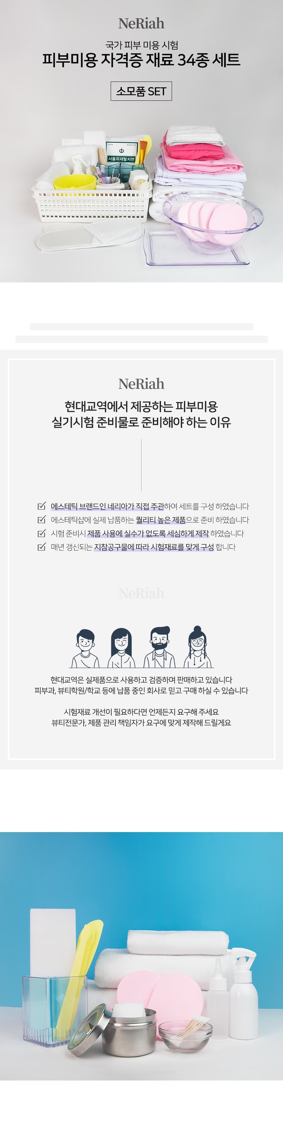 네리아 피부 미용 실기 시험 세트 34종 국가자격증 피부관리사 재료 상세 이미지 2