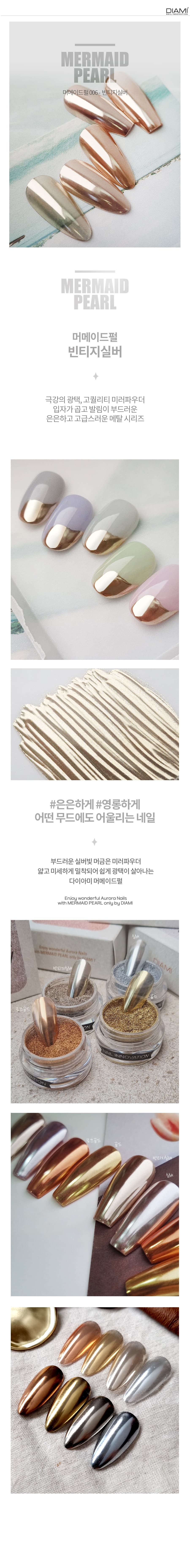 다이아미 미러파우더 머메이드펄 빈티지 실버 상세 이미지 2