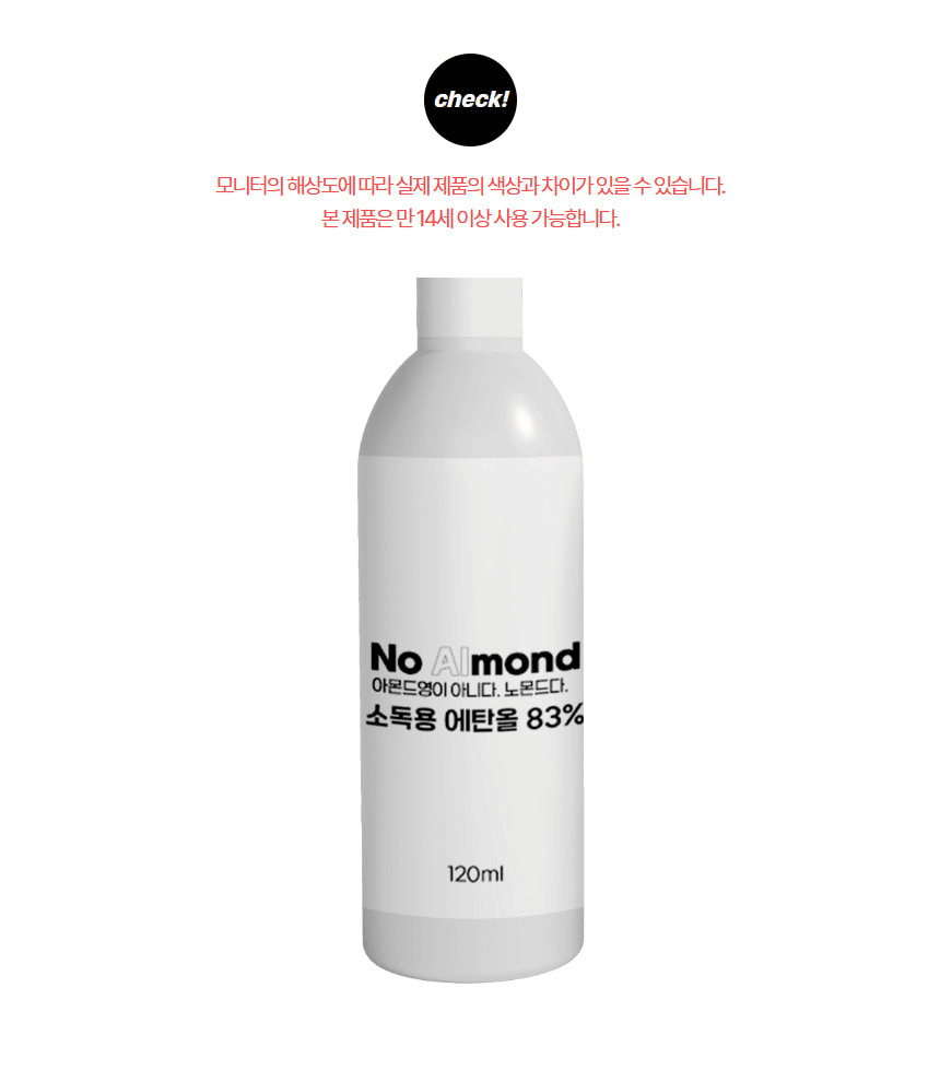 노몬드 소독용 알코올 알콜 에탄올 83% 120ml 상세 이미지 1