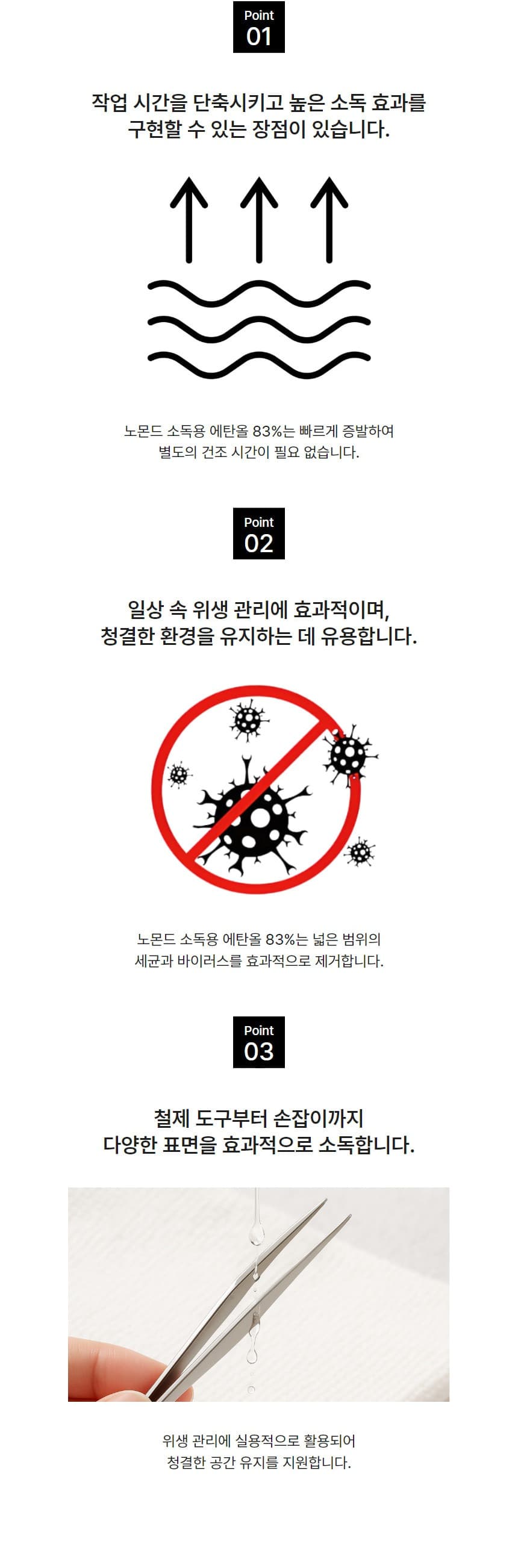 노몬드 소독용 알코올 알콜 에탄올 83% 120ml 상세 이미지 3