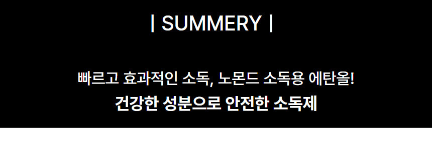 노몬드 소독용 알코올 알콜 에탄올 83% 120ml 상세 이미지 5