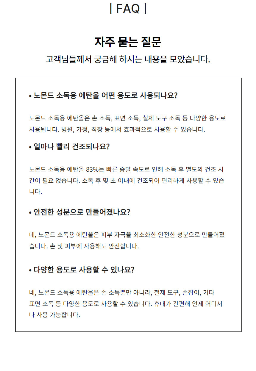 노몬드 소독용 알코올 알콜 에탄올 83% 120ml 상세 이미지 6