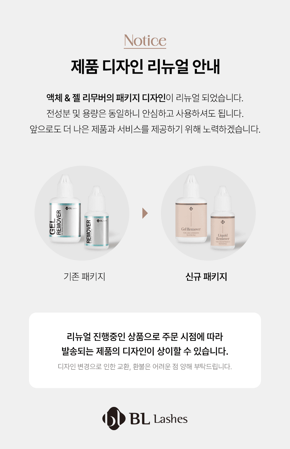 BL래쉬 젤 리무버 15ml 상세 이미지 1