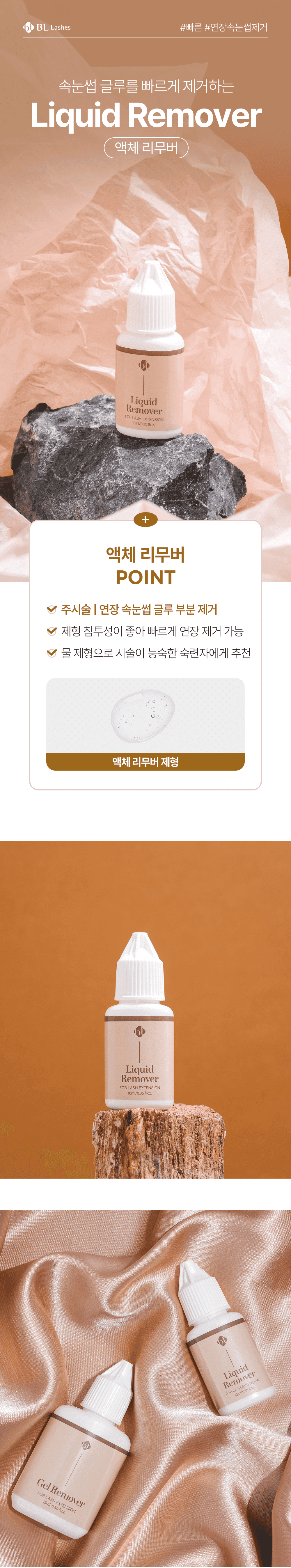 BL Lashes 비엘래쉬 액체 글루 리무버 10g 상세 이미지 2