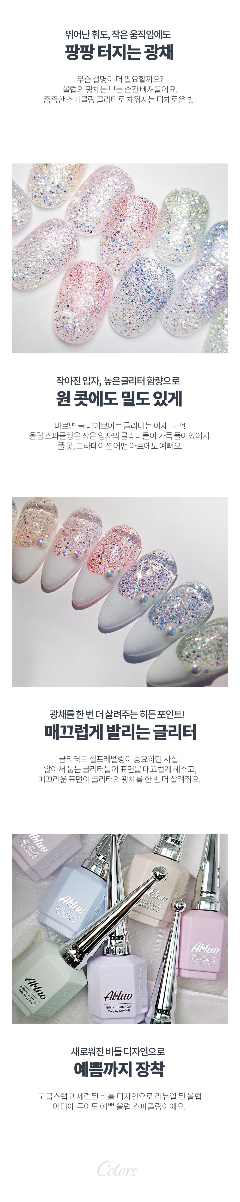 다이아미 글리터젤 올럽 스파클링젤 8종 세트 상세 이미지 8