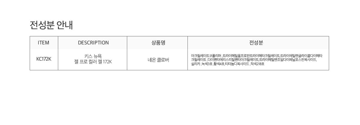 키스뉴욕 젤 프로 네온 클로버 KC172K 상세 이미지 4