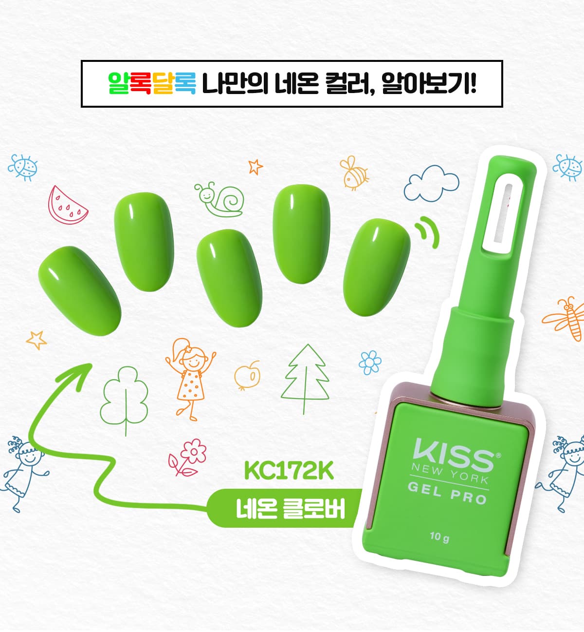 키스뉴욕 젤 프로 네온 클로버 KC172K 상세 이미지 2