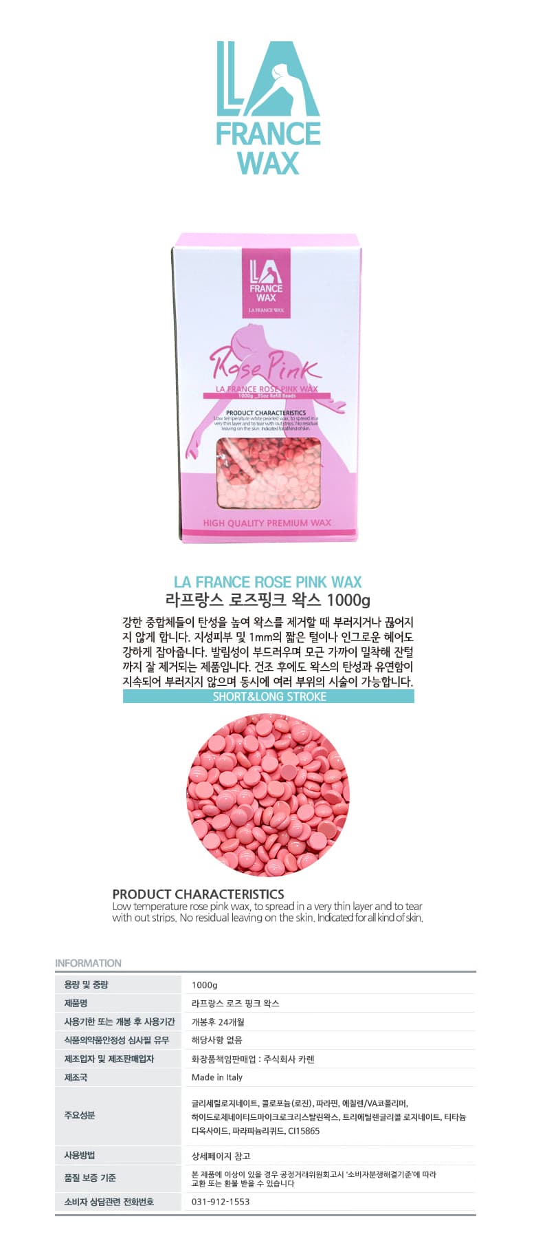 라프랑스 로즈핑크 왁스 1000g 상세 이미지 1